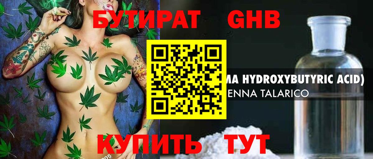 Бутират BDO 33% Сосновый Бор
