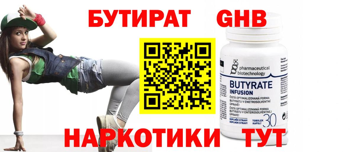 Сосновый Бор  Бутират  Вход с VPN  БУТИРАТ GHB 