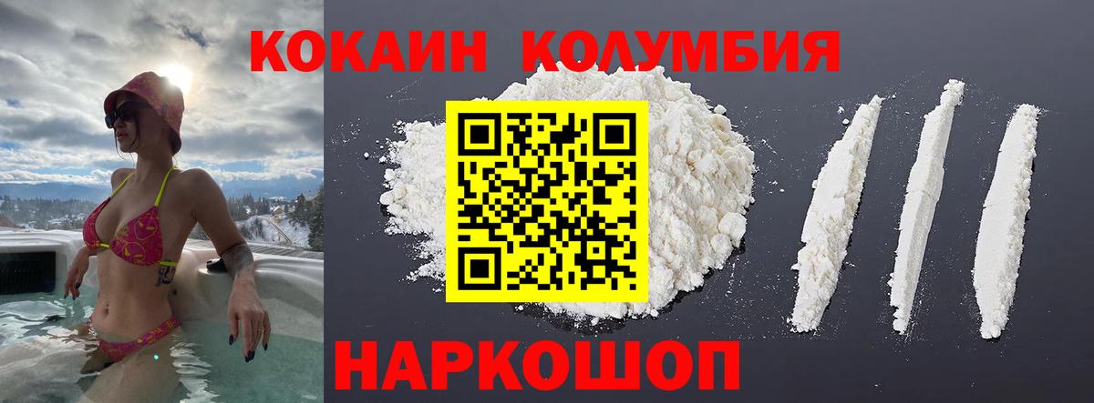 КОКАИН 97%  КОКАИН FishScale  Вход с VPN  Cocaine  Сосновый Бор 