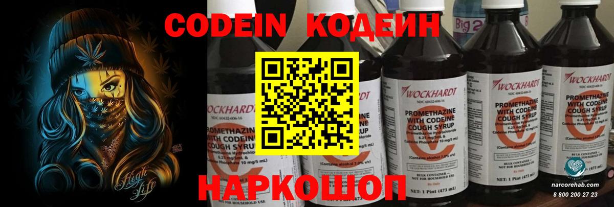Codein Purple Drank Сосновый Бор