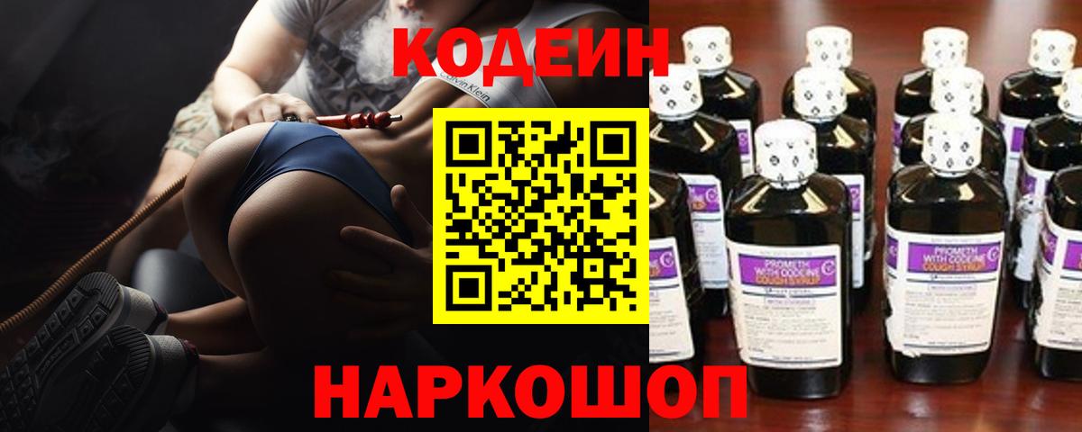 Codein напиток Lean (лин)  Кодеин Purple Drank  Вход с VPN  Сосновый Бор 