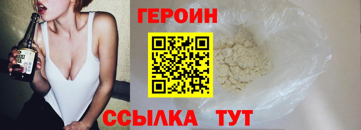 ГЕРОИН хмурый Сосновый Бор